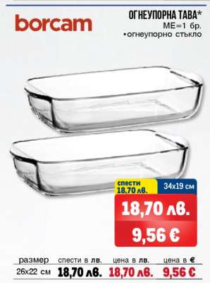 borcam ОГНЕУПОРНА ТАВА