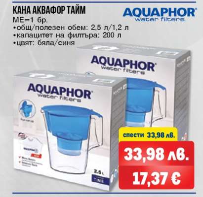 Кана Аквафор Тайм