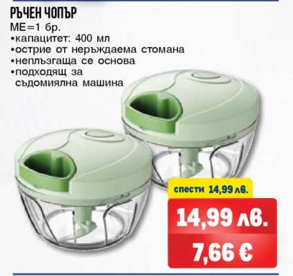 Ръчен чопър