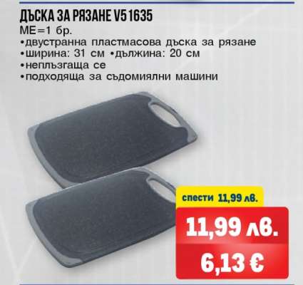 ДЪСКА ЗА РЯЗАНЕ V51635