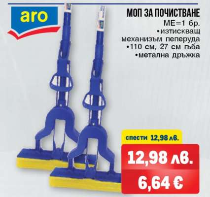 Моп за почистване