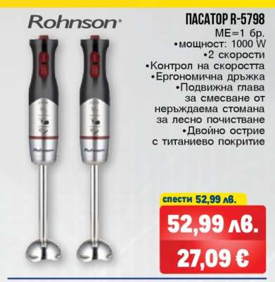 Пасатор R-5798