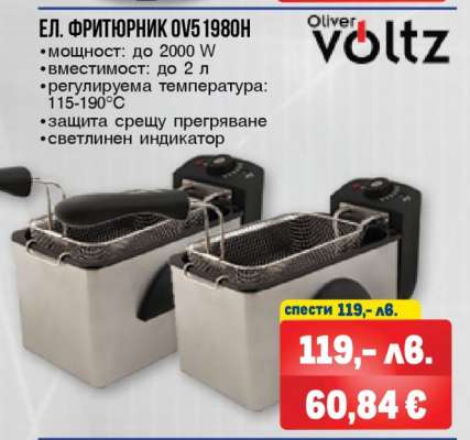 Ел. фритюрник OV5 1980H