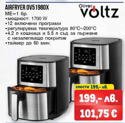 AIRFRYER OV51980X