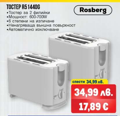 ТОСТЕР R5 1440G
