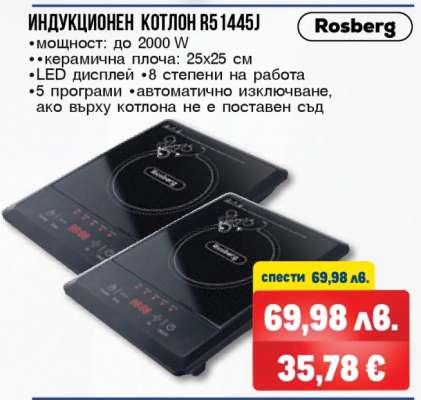 Индукционен котлон R51445J