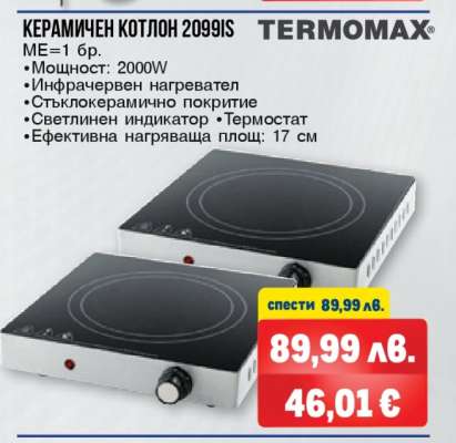 Керамичен котлон 2099IS