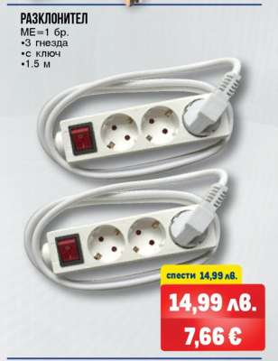 Разклонител