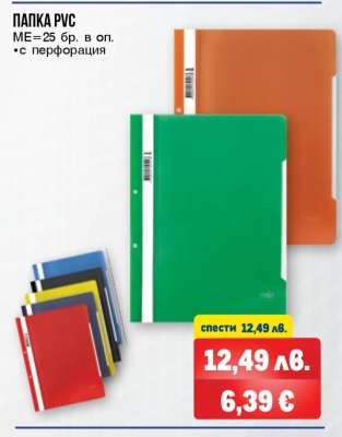 Папка PVC