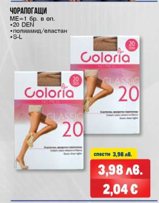 Чорапогащи