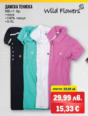 Дамска тениска