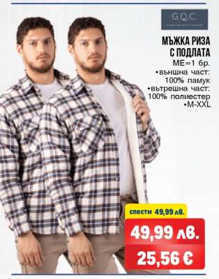 МЪЖКА РИЗА С ПОДЛАТА