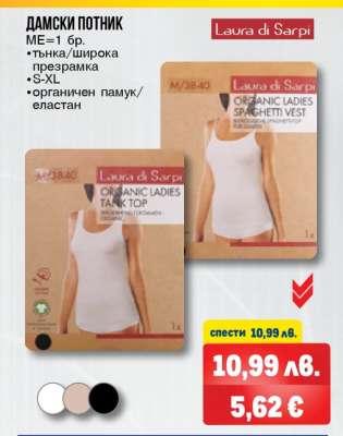 Дамски потник