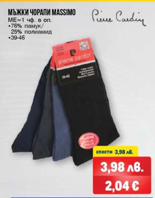 Мъжки чорапи MASSIMO