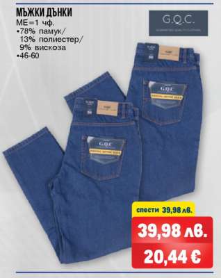 Мъжки дънки