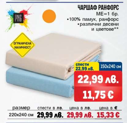 ЧАРШАФ РАНФОРС