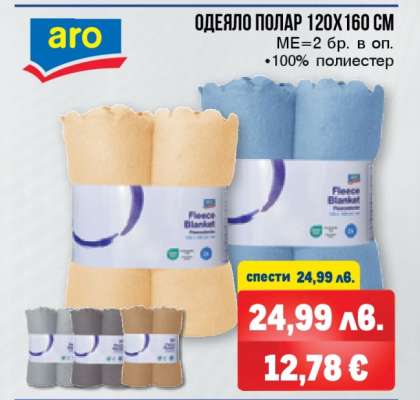 Одеяло полар 120x160 см