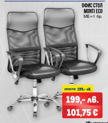 ОФИС СТОЛ MONTI ECO