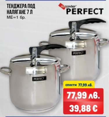 ТЕНДЖЕРА ПОД НАЛЯГАНЕ 7 Л