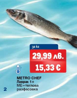 METRO CHEF Лаврак 1+