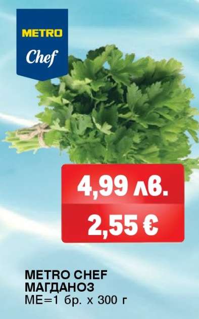 METRO CHEF МАГДАНОЗ