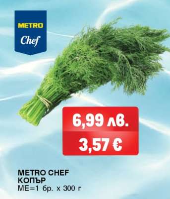 METRO CHEF КОПЪР