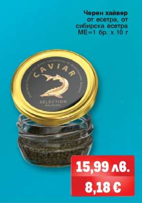 Черен хайвер