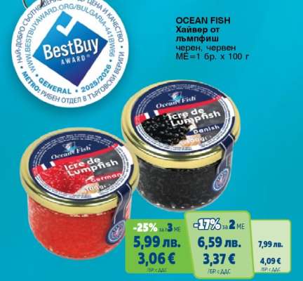 OCEAN FISH Хайвер от лъмпфиш