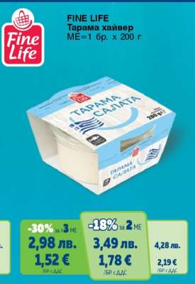 FINE LIFE Тарама хайвер