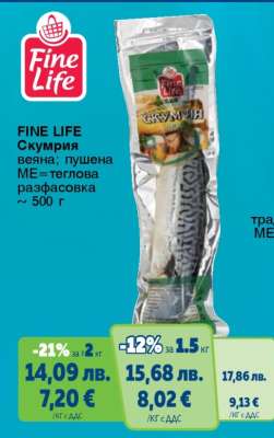 FINE LIFE Скумрия