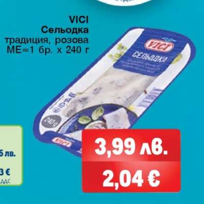 VICI Сельодка
