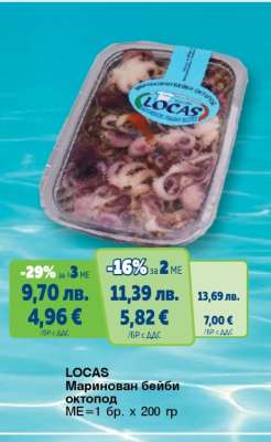 LOCAS Маринован бейби октопод