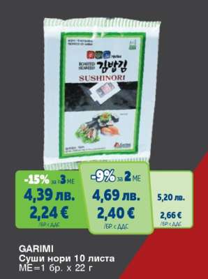 GARIMI Суши нори 10 листа