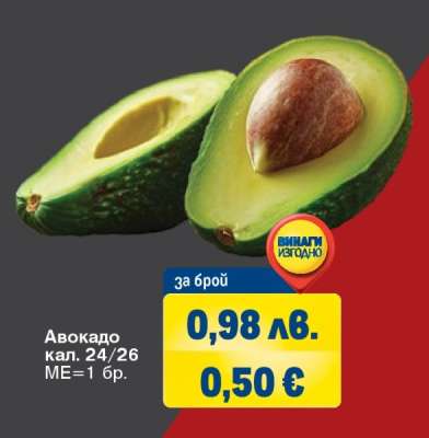 АВОКАДО КАЛ. 24/26