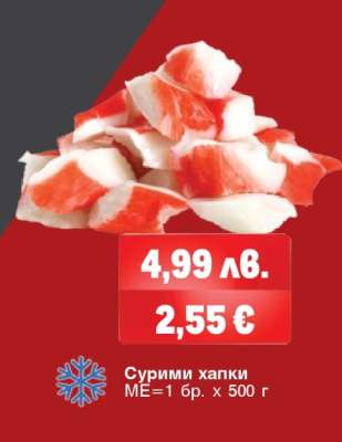 Сурими хапки