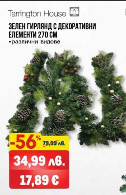 ЗЕЛЕН ГИРЛЯНД С ДЕКОРАТИВНИ ЕЛЕМЕНТИ 270 CM