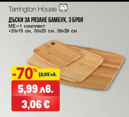 Дъски за рязане бамбук, 3 броя