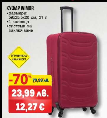 Куфар WIMOR