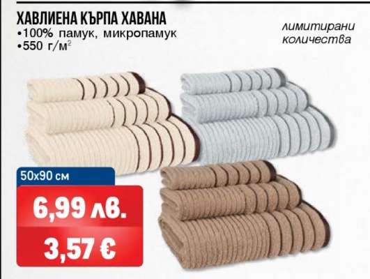 Хавлиена кърпа Хавана