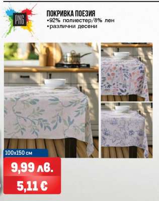 ПОКРИВКА ПОЕЗИЯ