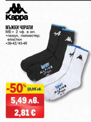 Мъжки чорапи