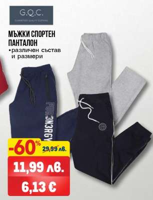 Мъжки спортен панталон