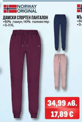 ДАМСКИ СПОРТЕН ПАНТАЛОН