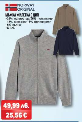 Мъжка жилетка с цип