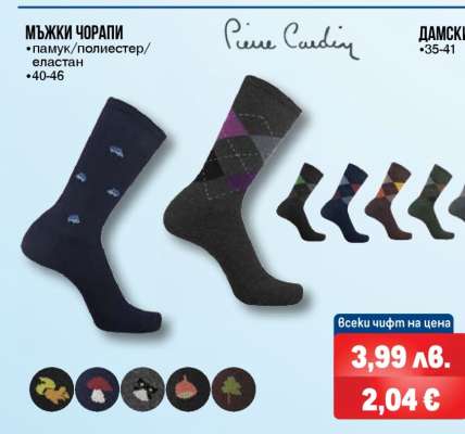 Мъжки чорапи