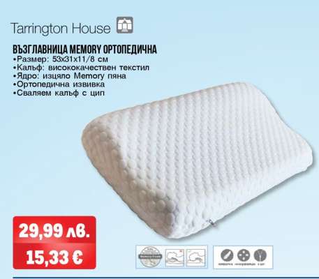 ВЪЗГЛАВНИЦА MEMORY ОРТОПЕДИЧНА