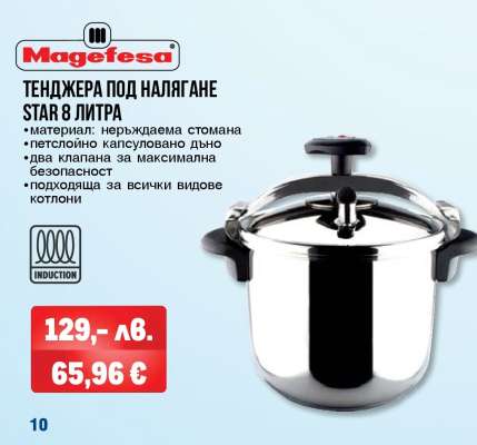 ТЕНДЖЕРА ПОД НАЛЯГАНЕ STAR 8 ЛИТРА