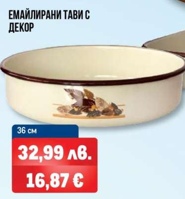 Емайлирани тави с декор