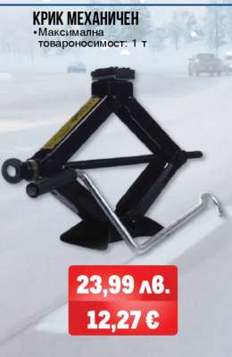 Крик механичен