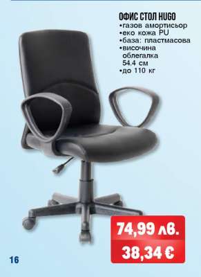 ОФИС СТОЛ HUGO
